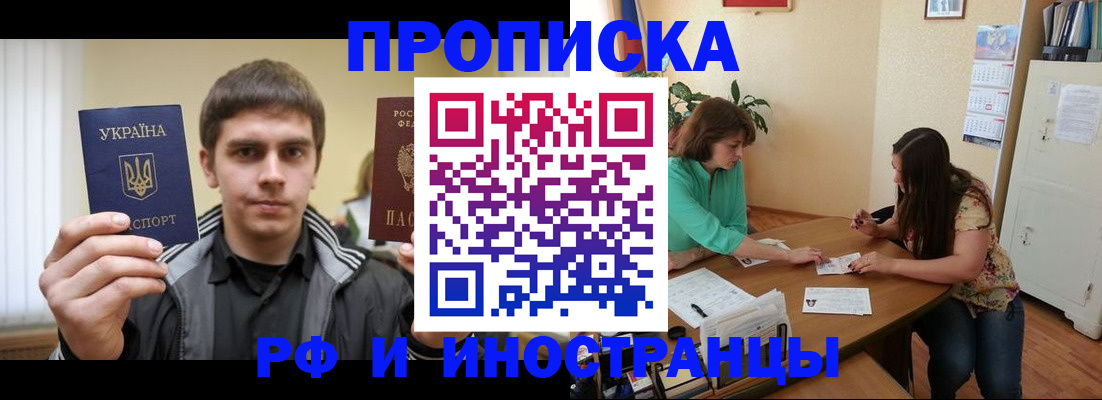 прописка от собственника в Лангепасе